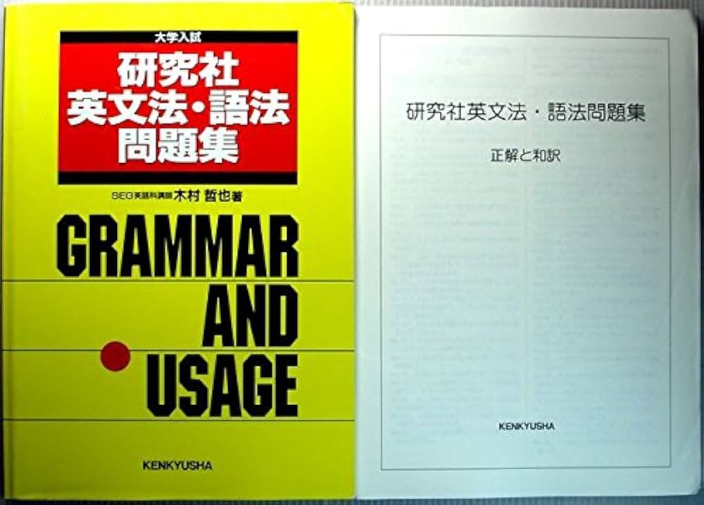Amazon.co.jp: 研究社英文法・語法問題集 [解答なし] : 木村